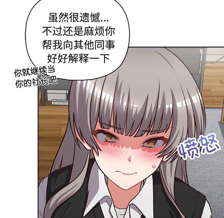 《这公司归我了》漫画 第26話