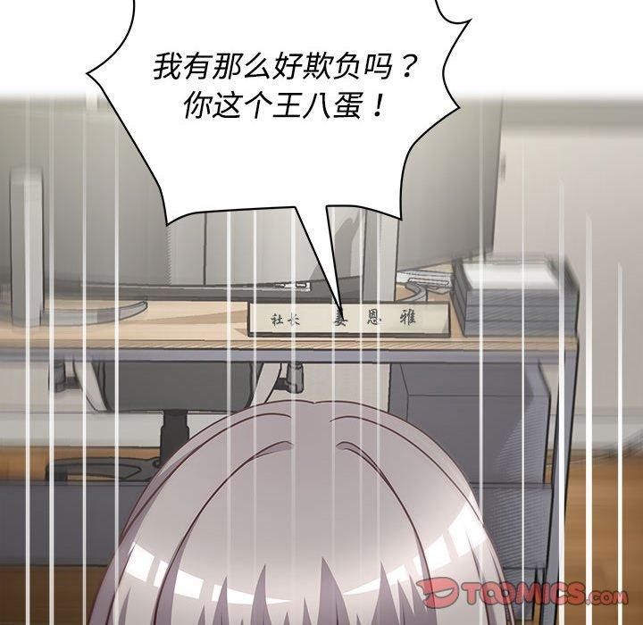 《这公司归我了》漫画 第26話
