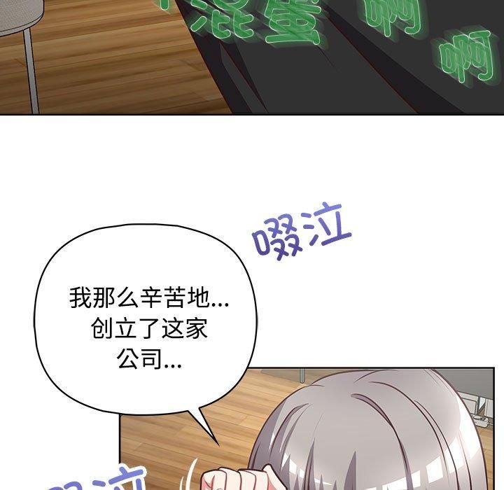 《这公司归我了》漫画 第26話