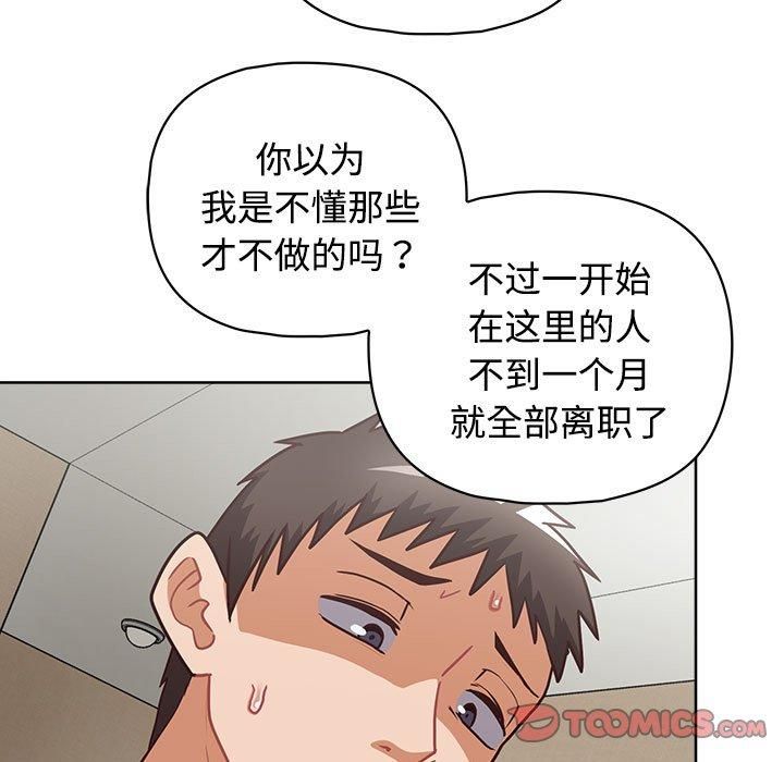 《这公司归我了》漫画 第26話