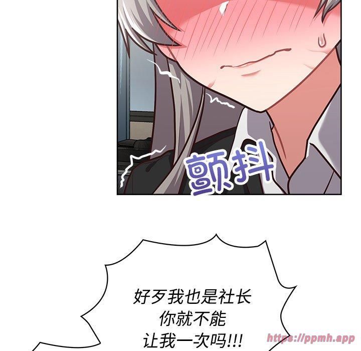 《这公司归我了》漫画 第26話