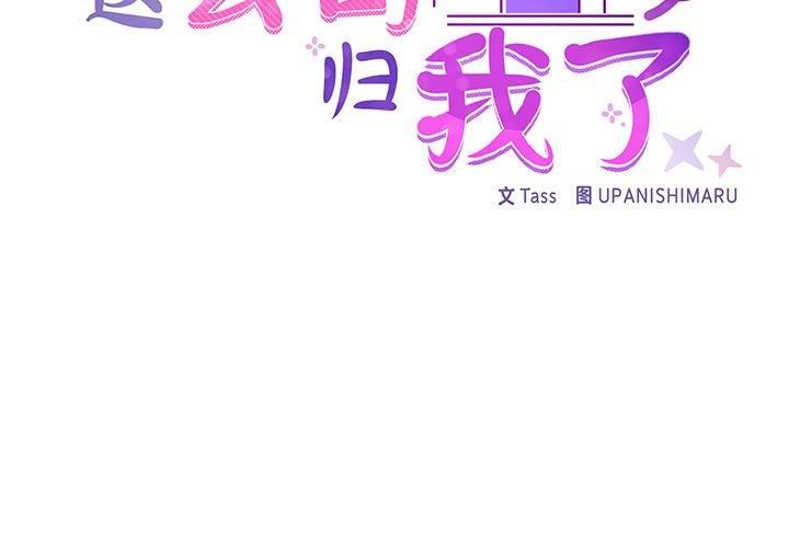 《这公司归我了》漫画 第27話