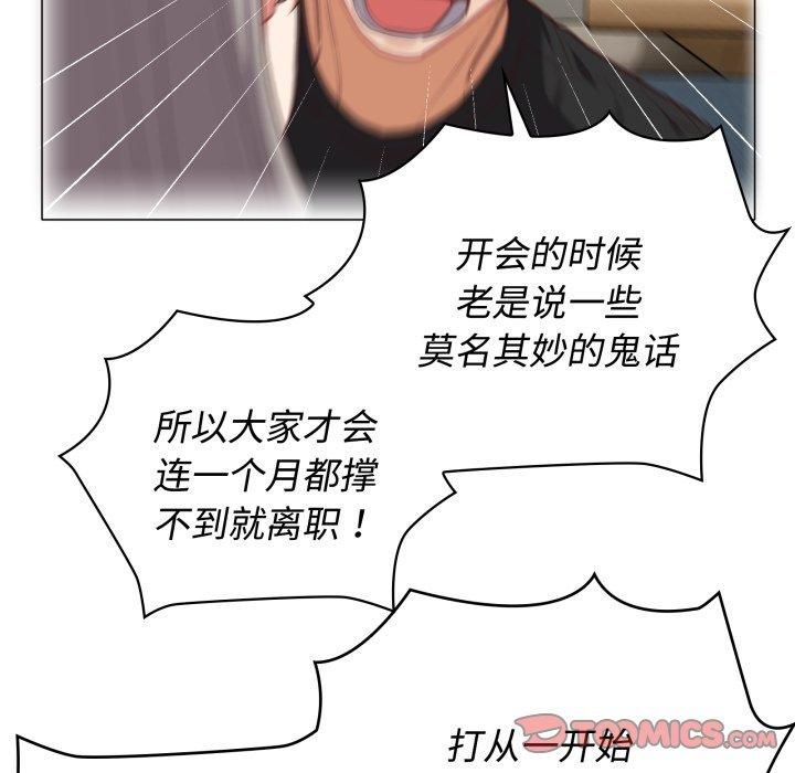 《这公司归我了》漫画 第27話