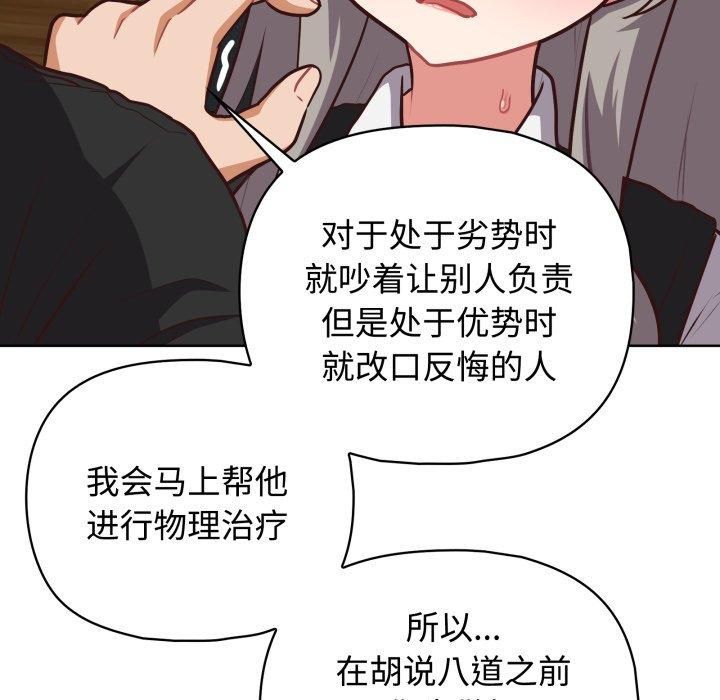 《这公司归我了》漫画 第27話