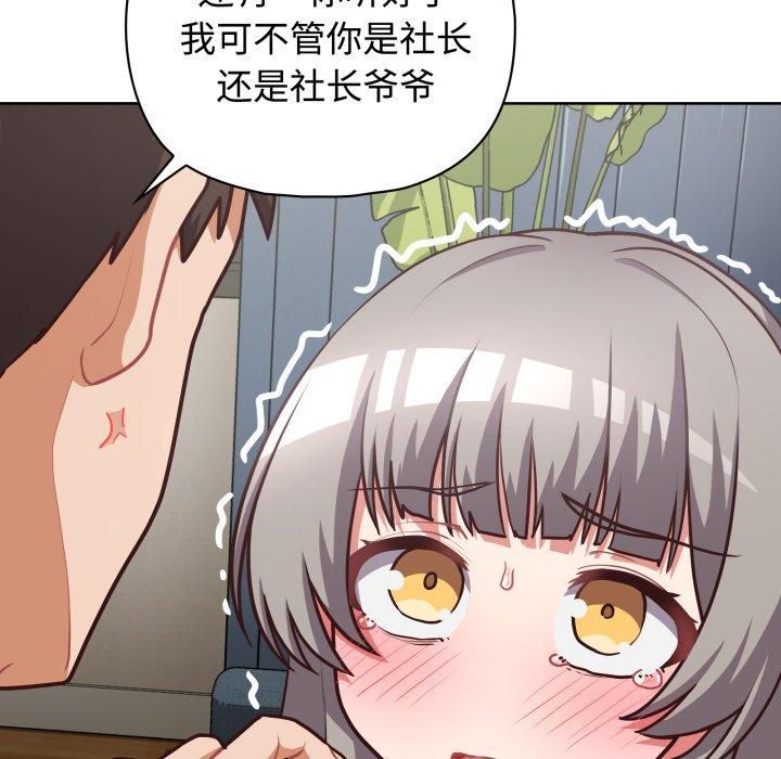 《这公司归我了》漫画 第27話