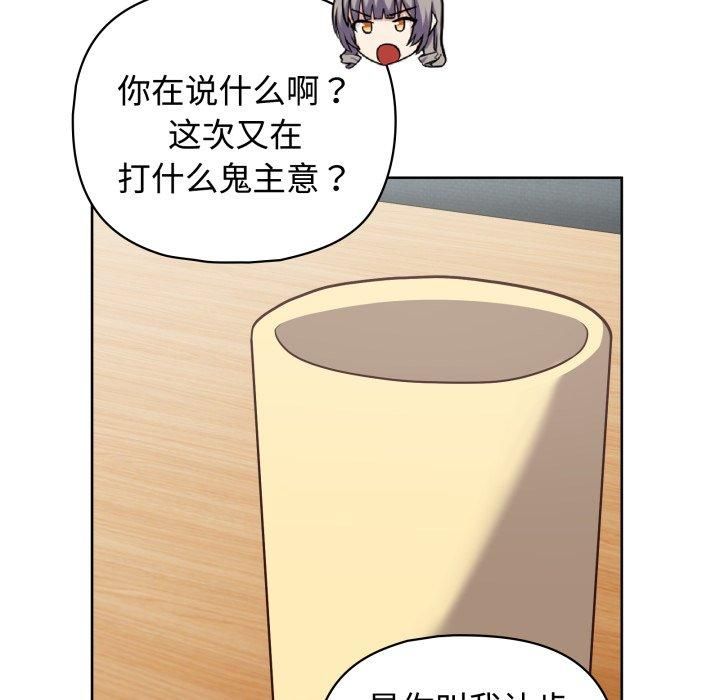 《这公司归我了》漫画 第27話