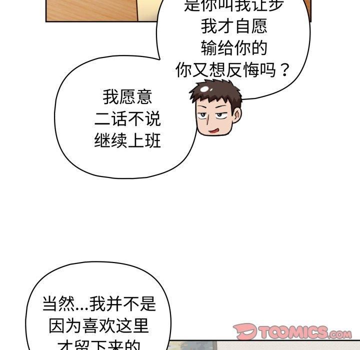 《这公司归我了》漫画 第27話