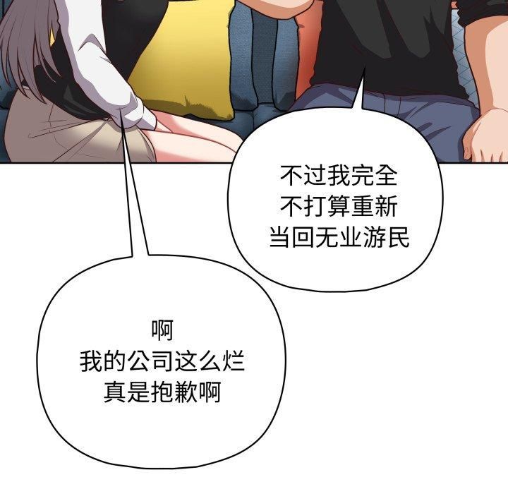 《这公司归我了》漫画 第27話