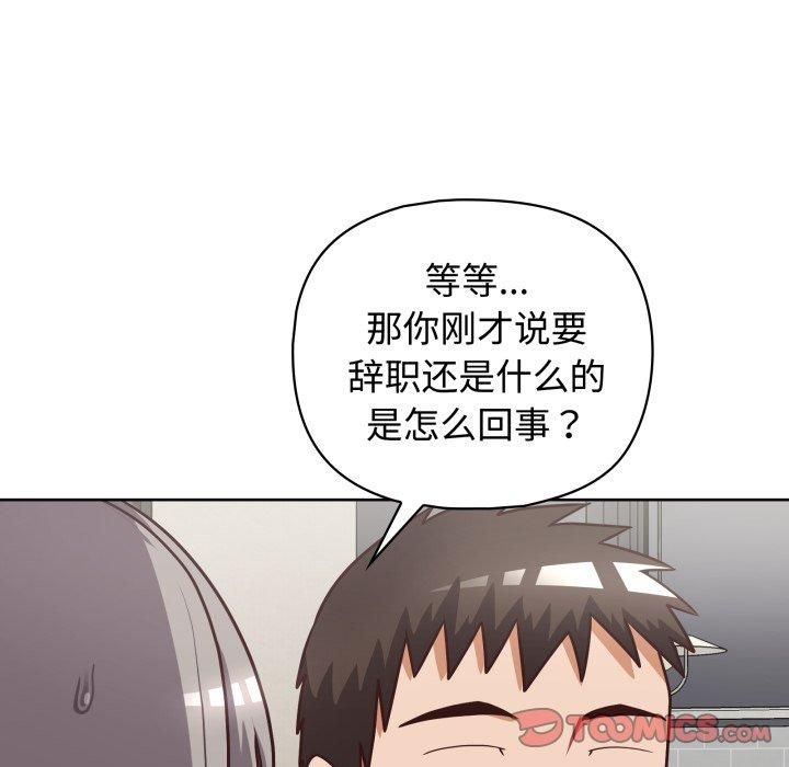 《这公司归我了》漫画 第27話