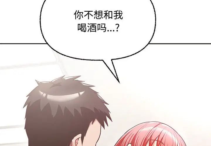 《这公司归我了》漫画 第3話