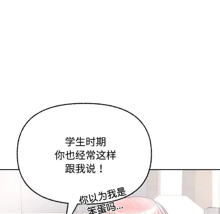 《这公司归我了》漫画 第3話