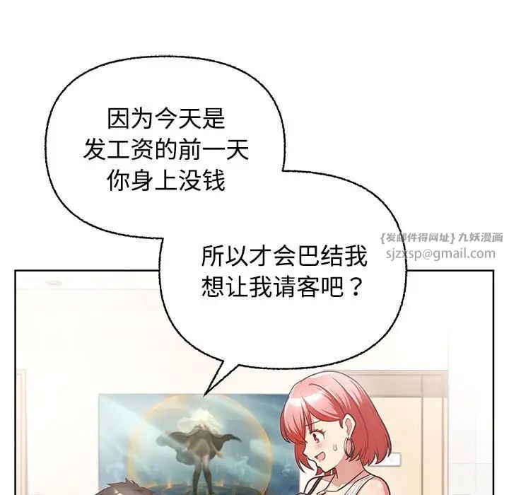 《这公司归我了》漫画 第3話