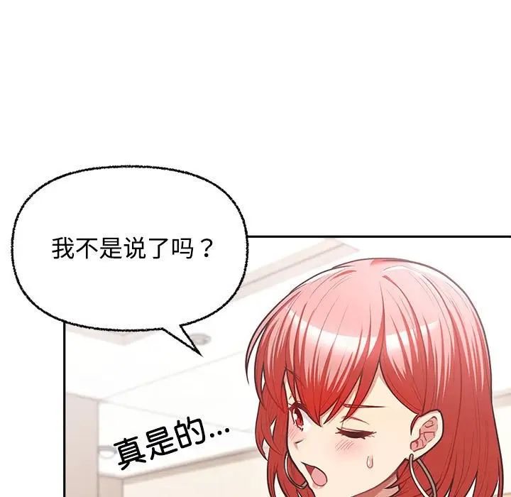 《这公司归我了》漫画 第3話