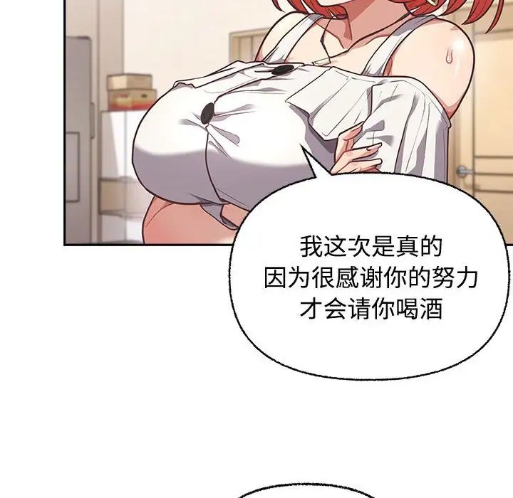 《这公司归我了》漫画 第3話