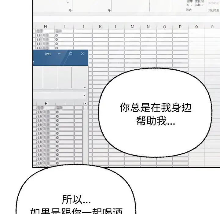 《这公司归我了》漫画 第3話