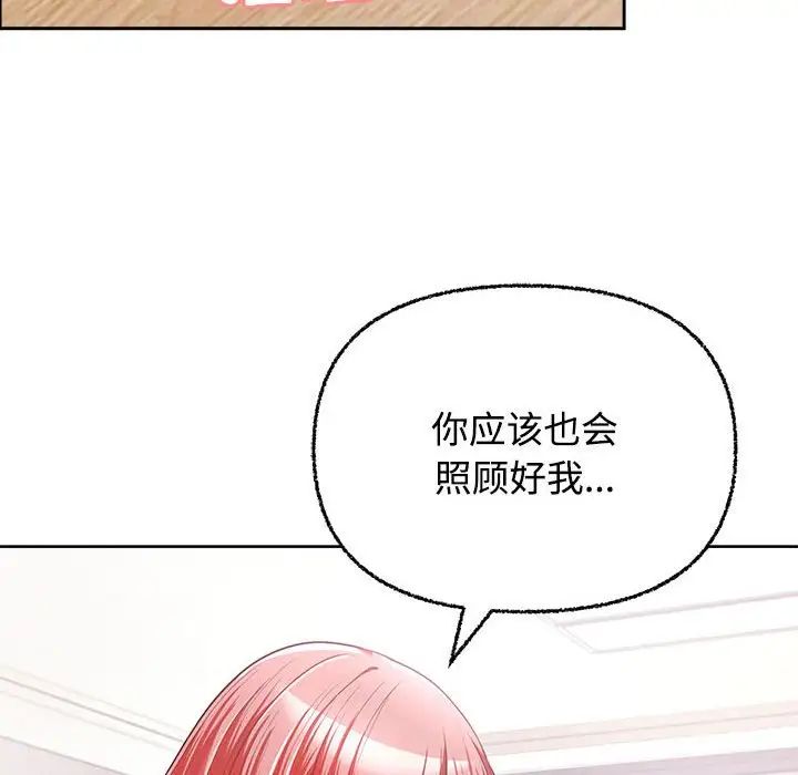 《这公司归我了》漫画 第3話