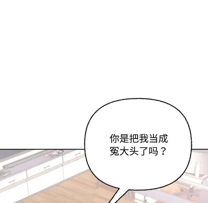 《这公司归我了》漫画 第3話