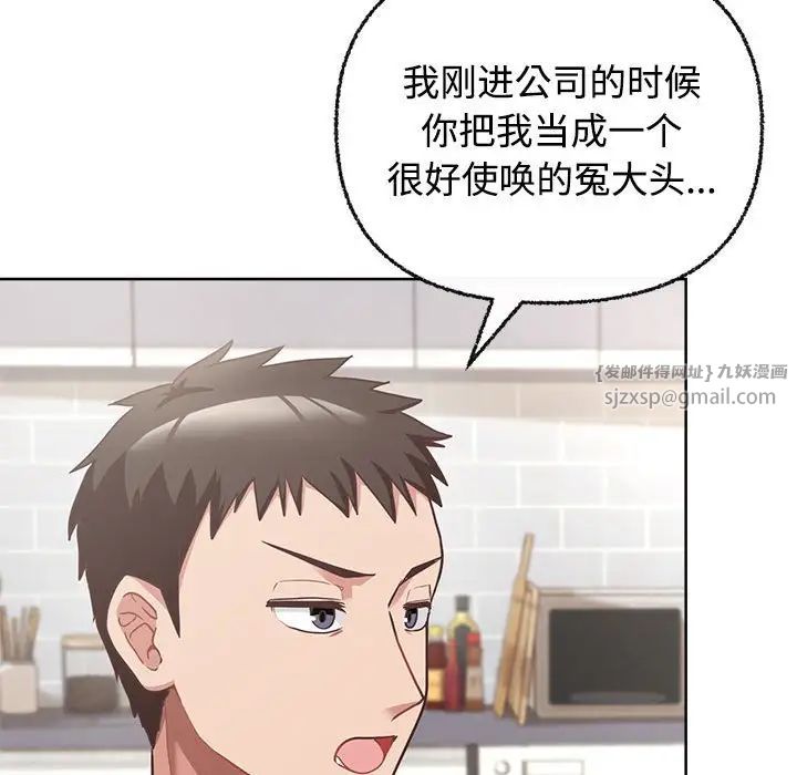 《这公司归我了》漫画 第3話