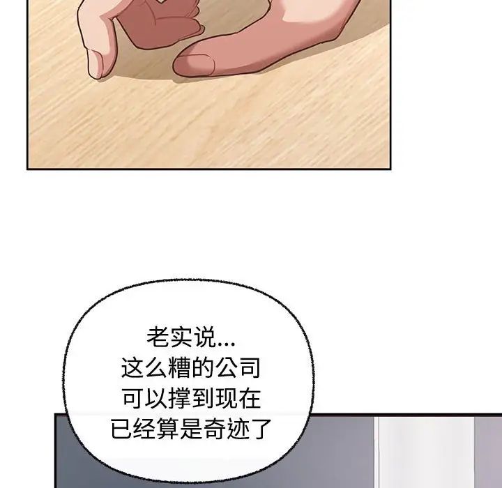《这公司归我了》漫画 第3話