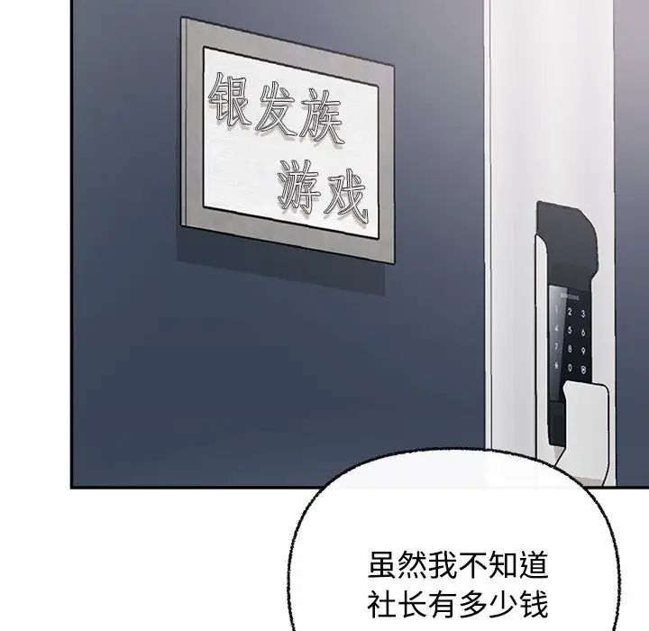 《这公司归我了》漫画 第3話