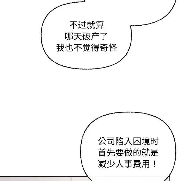 《这公司归我了》漫画 第3話