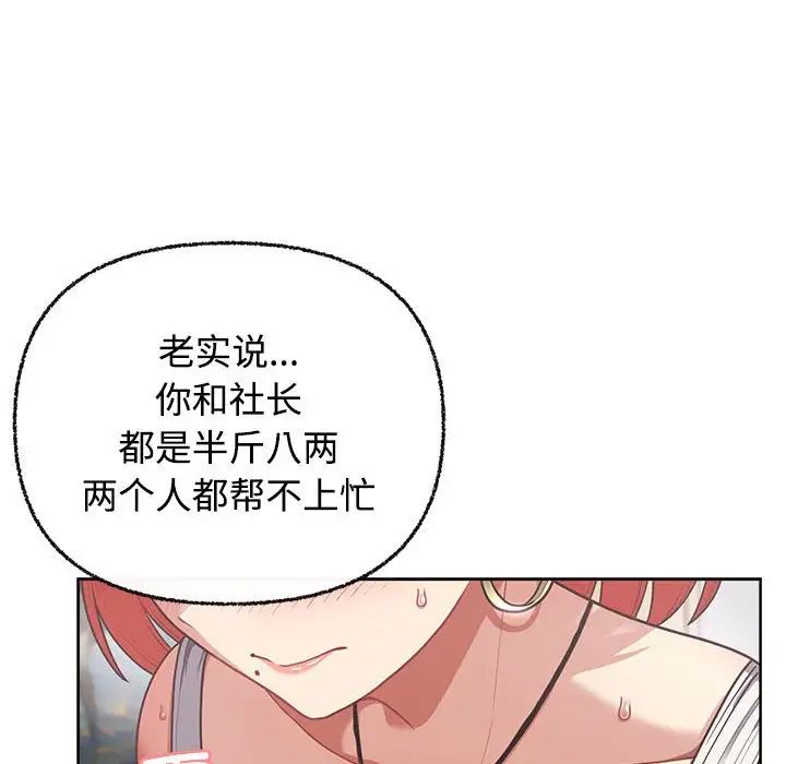 《这公司归我了》漫画 第3話