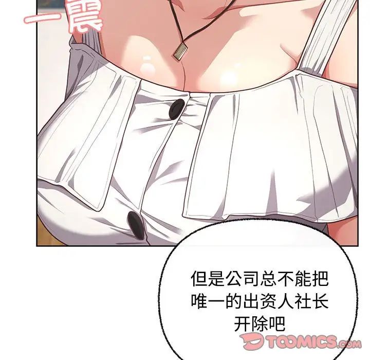 《这公司归我了》漫画 第3話
