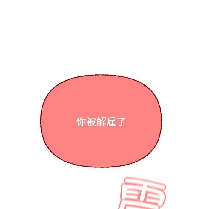 《这公司归我了》漫画 第3話