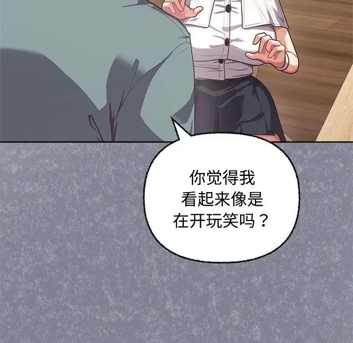 《这公司归我了》漫画 第3話
