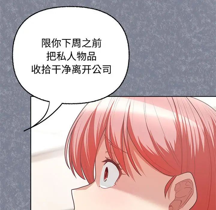 《这公司归我了》漫画 第3話