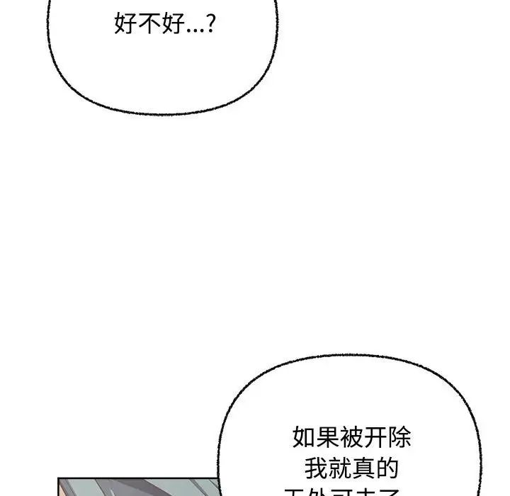 《这公司归我了》漫画 第3話