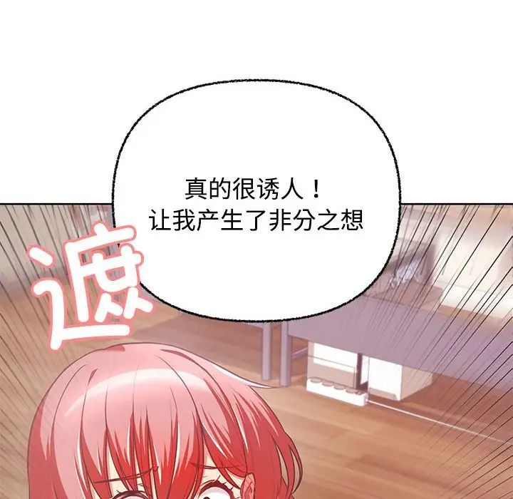 《这公司归我了》漫画 第3話