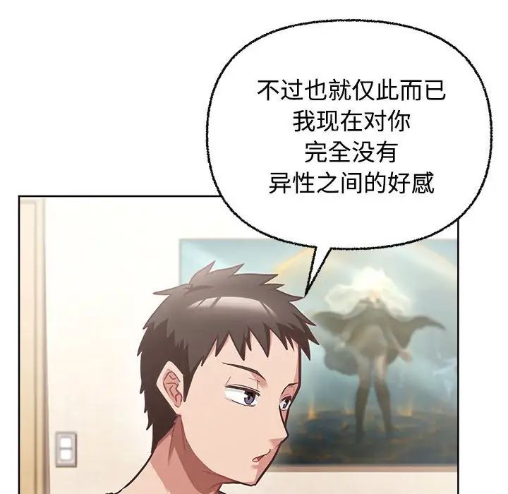 《这公司归我了》漫画 第3話