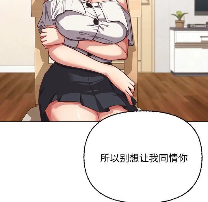 《这公司归我了》漫画 第3話
