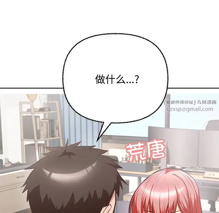 《这公司归我了》漫画 第3話