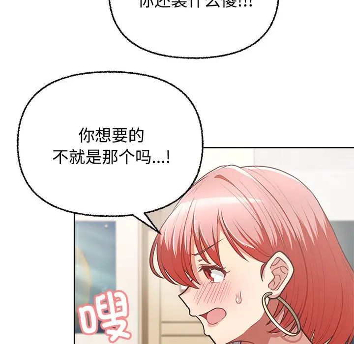《这公司归我了》漫画 第3話