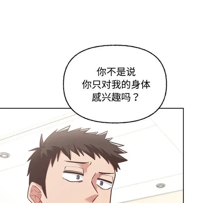 《这公司归我了》漫画 第3話