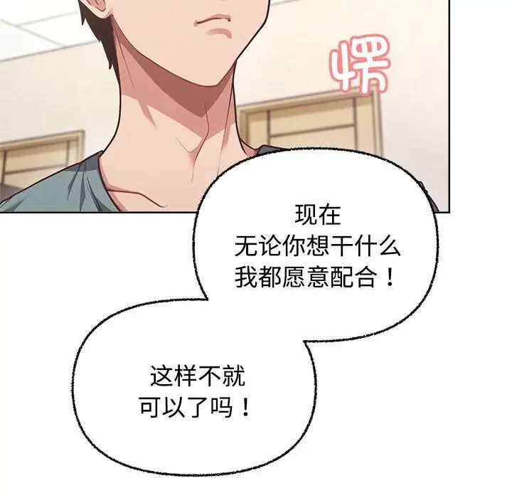 《这公司归我了》漫画 第3話