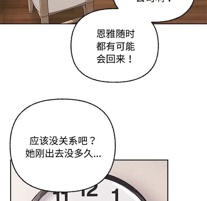 《这公司归我了》漫画 第3話