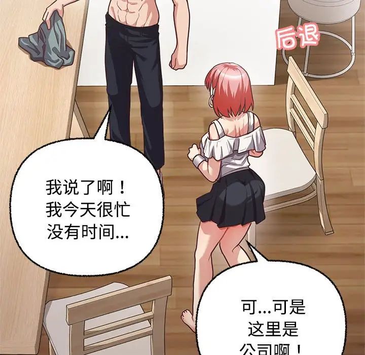 《这公司归我了》漫画 第3話