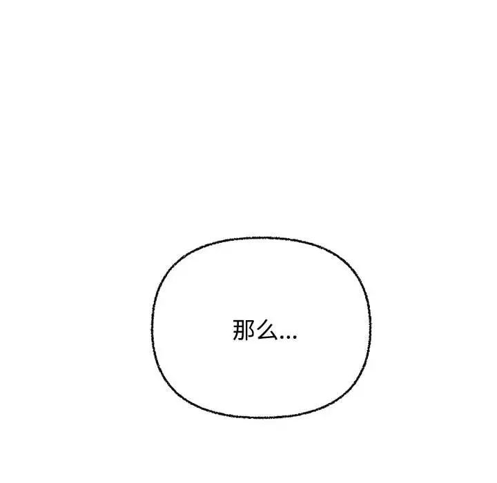 《这公司归我了》漫画 第3話