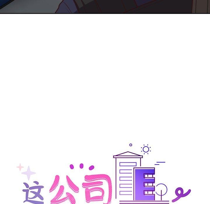 《这公司归我了》漫画 第29話
