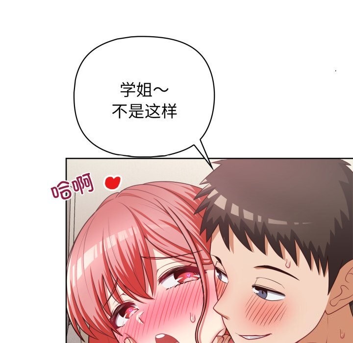 《这公司归我了》漫画 第30話