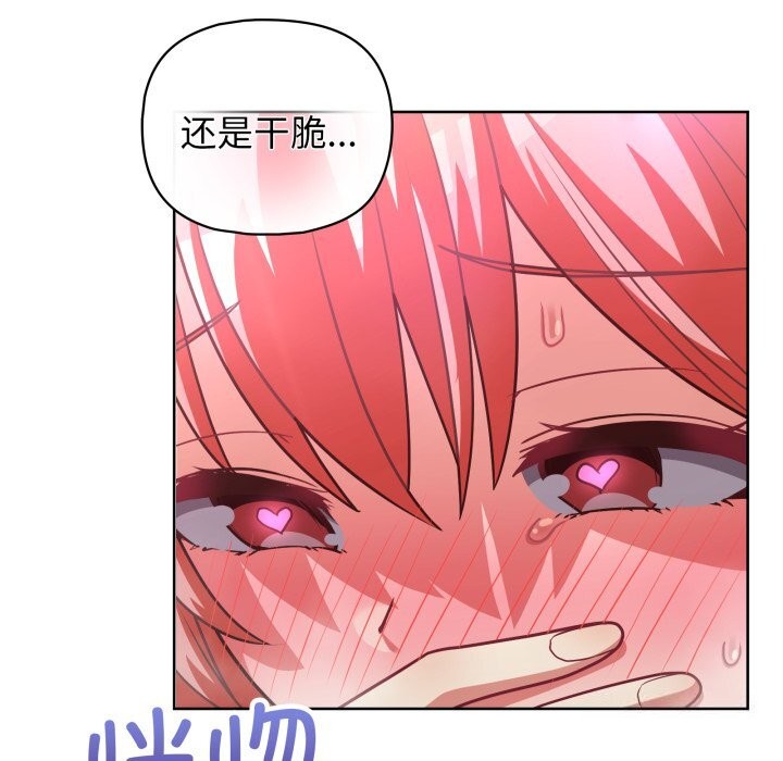 《这公司归我了》漫画 第30話