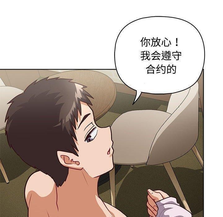 《这公司归我了》漫画 第31話
