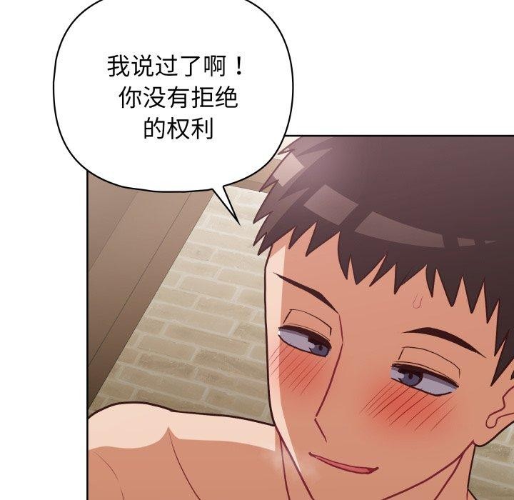 《这公司归我了》漫画 第32話