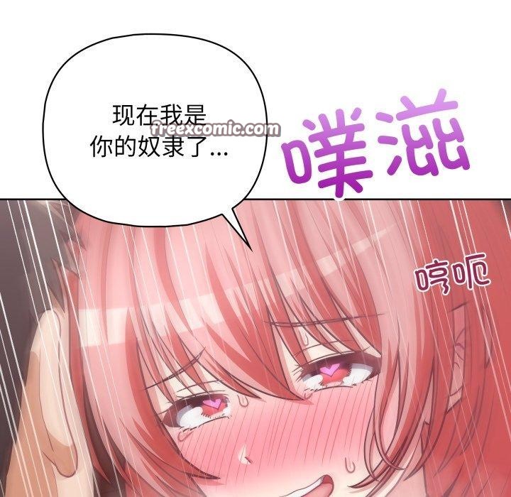 《这公司归我了》漫画 第32話