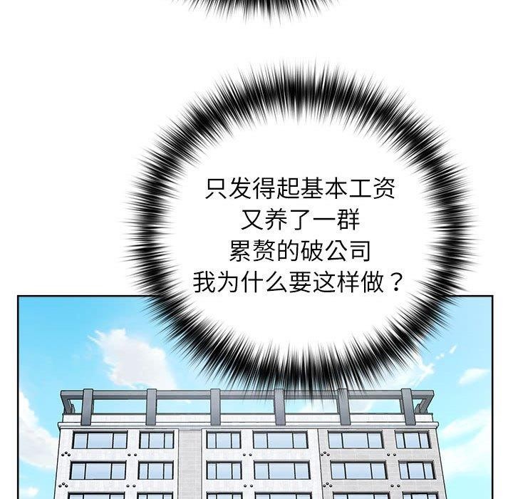 《这公司归我了》漫画 第33話