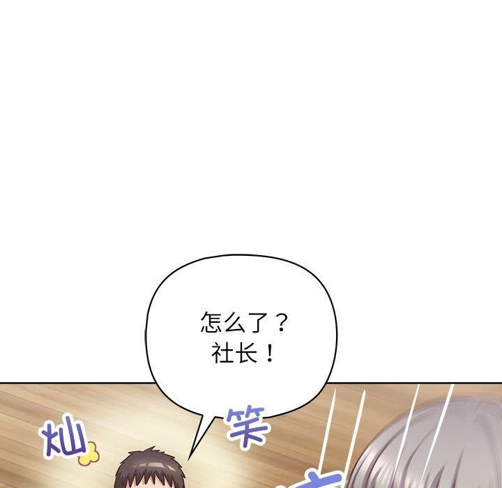 《这公司归我了》漫画 第33話