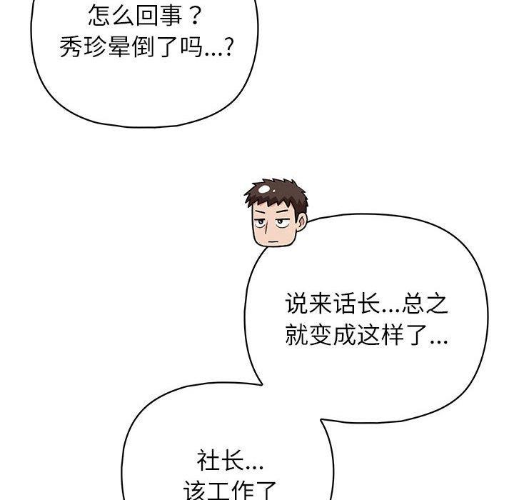 《这公司归我了》漫画 第34話